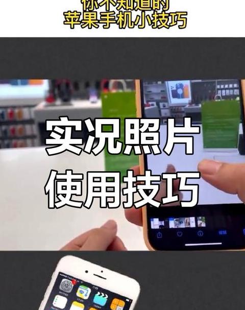 苹果手机怎么互相传实况照片