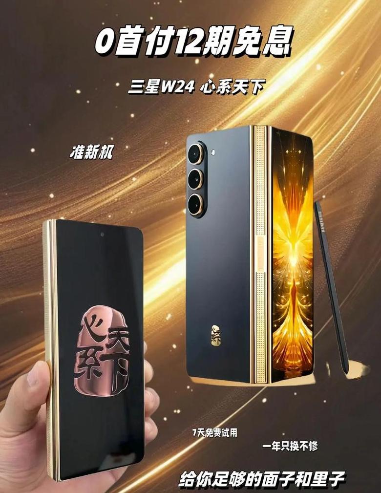 三星W25全面解析：折叠屏手机配置与外观深度揭秘