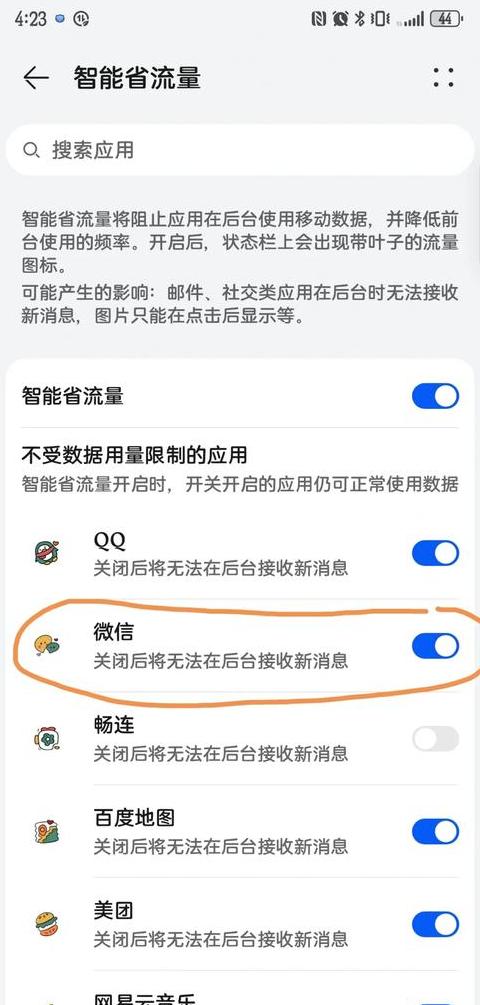 华为手机微信断网原因及解决方法