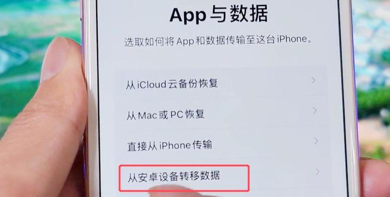 iphone数据迁移到安卓