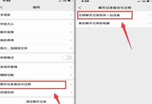 登录电脑微信怎么同步聊天记录