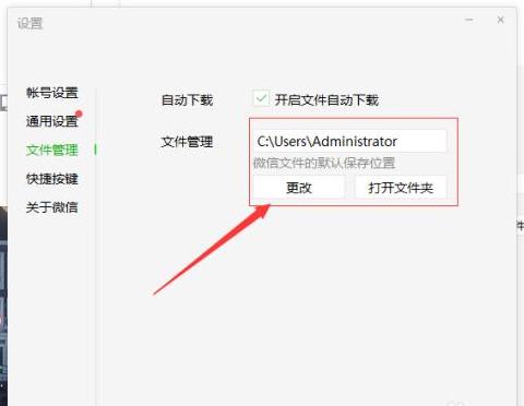电脑微信文件默认保存路径在哪里