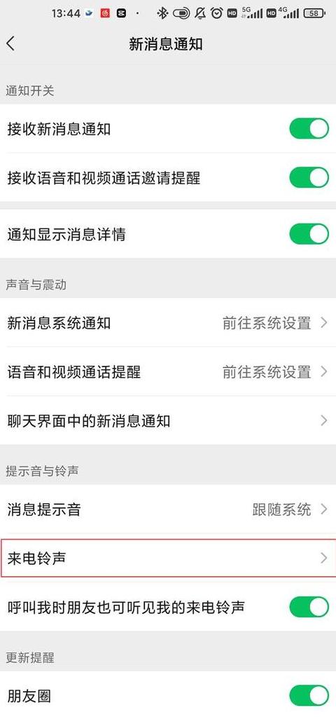 华为手机微信铃声怎么设置