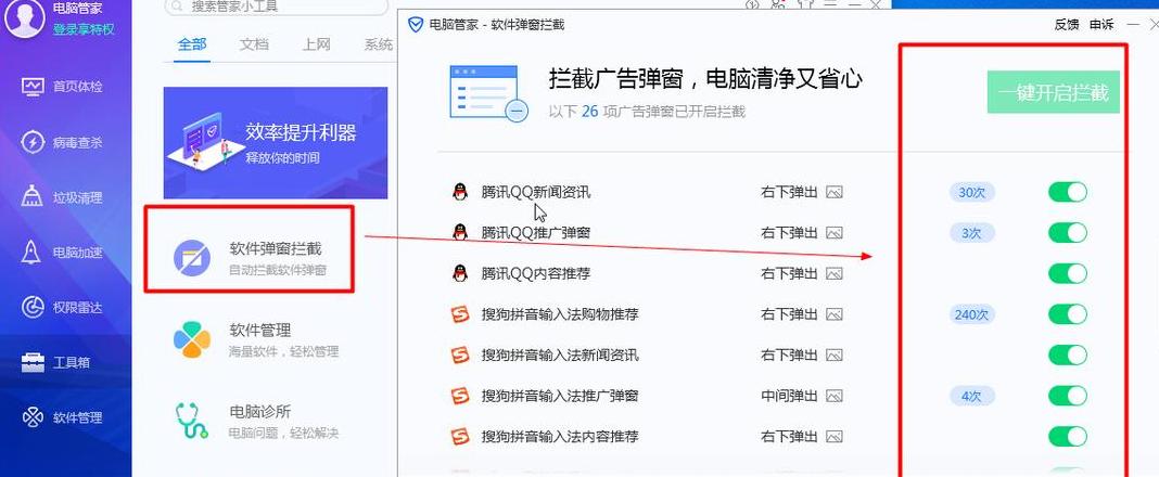 电脑管家qq登录提醒关闭怎么回事