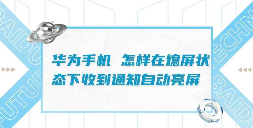 华为p50pro设置屏幕一直亮
