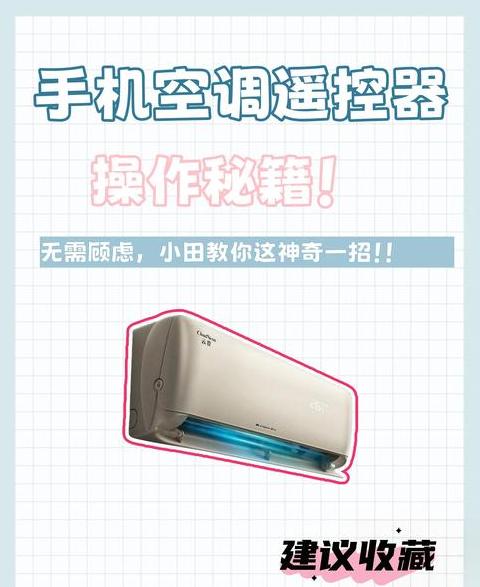 三星手机红外线功能开启教程及空调遥控操作指南