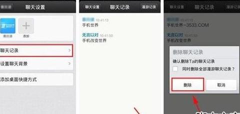 电脑上扣扣聊天记录怎么彻底删除