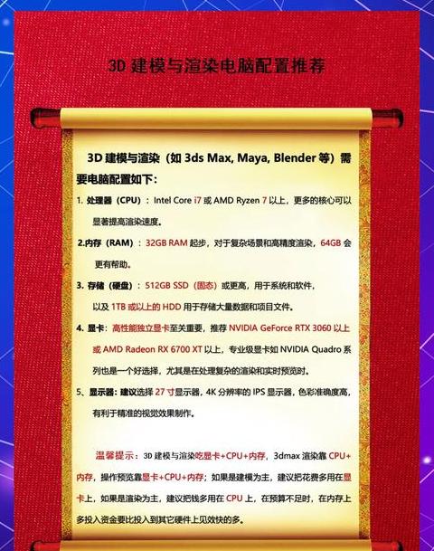 3D建模渲染电脑配置攻略：硬件选型与软件推荐