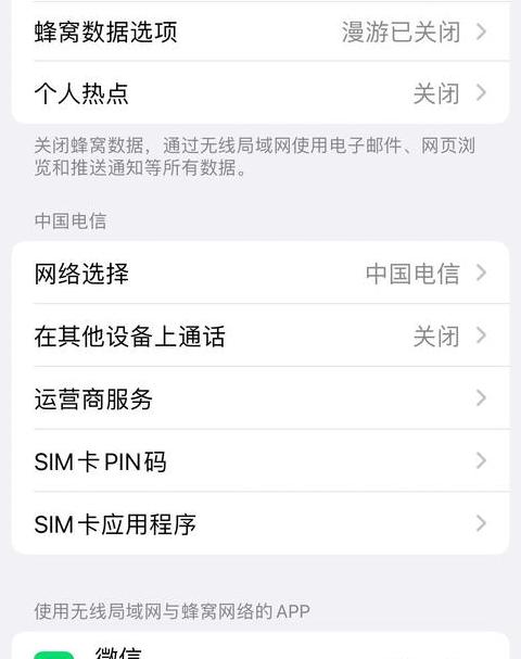 iphone怎么查看wifi用量