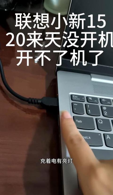 笔记本电脑为什么开不了机怎么办