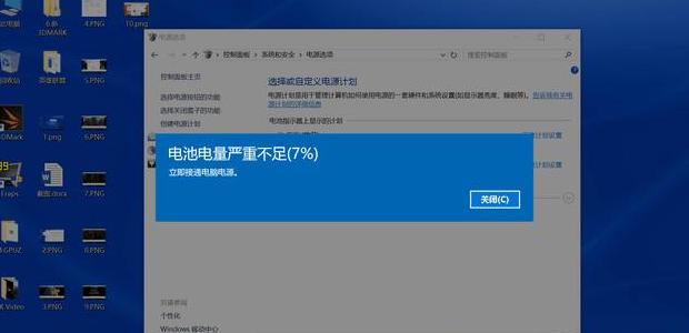 笔记本低电量提醒