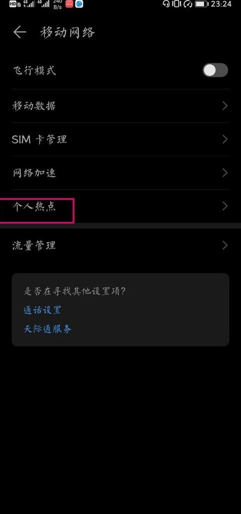 苹果手机连接华为手机热点教程
