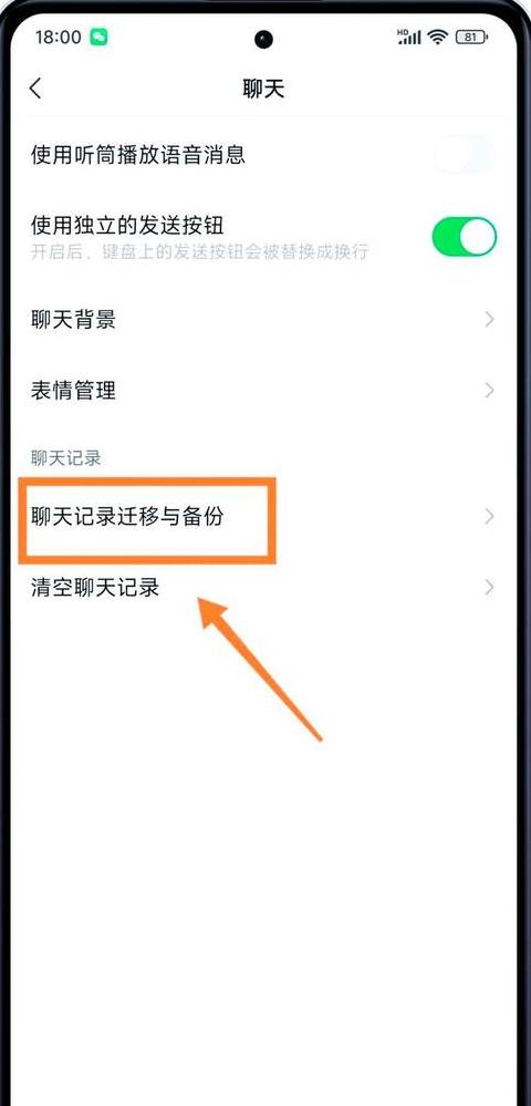 qq聊天记录迁移到另一个手机上