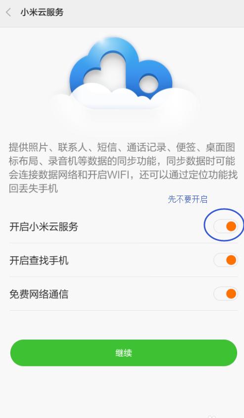 小米游戏账号转移数据