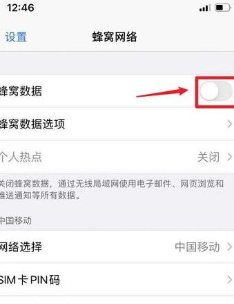 苹果手机连热点老是自动断开