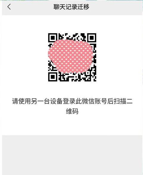 电脑微信聊天记录同步/转移手机教程