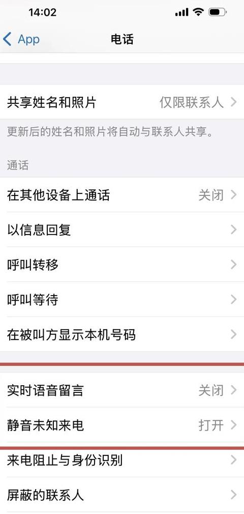 苹果手机语音拨号功能关闭教程
