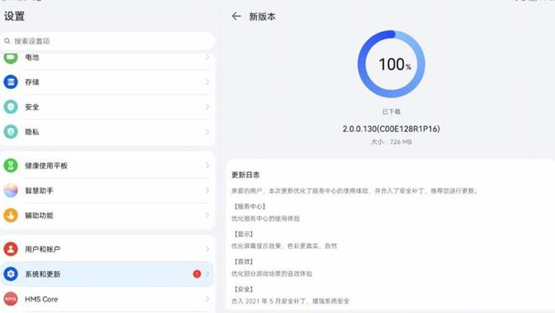 华为mate30系统参数有更新怎么办