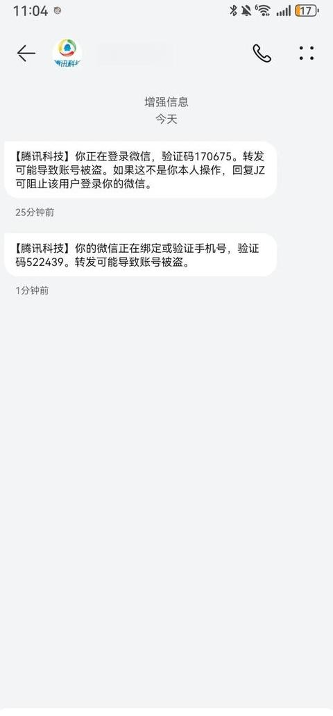微信绑定的手机号不小心解绑了