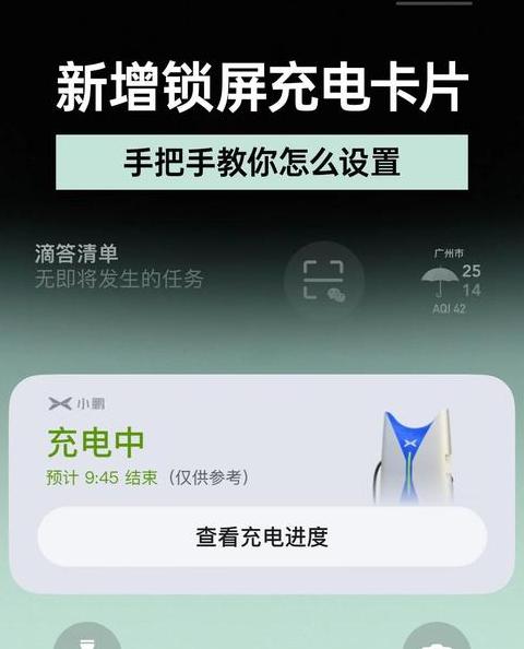 iPhone充电电量显示技巧：锁屏实时监控与充电满电提示