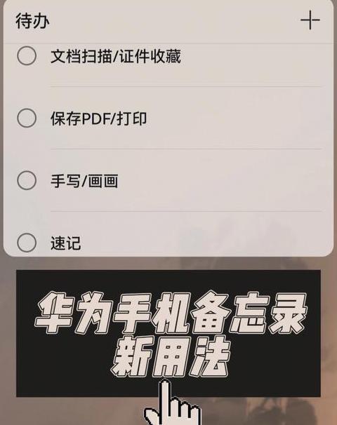苹果手机备忘录怎么导出华为手机