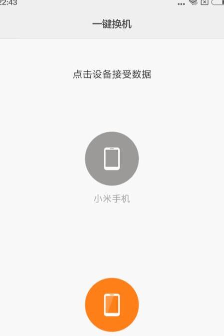 小米一键换机会消耗流量吗