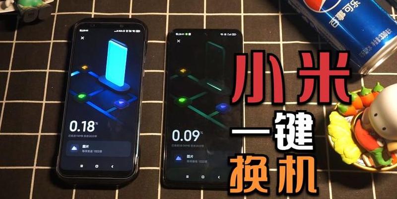 小米换机会使用流量吗