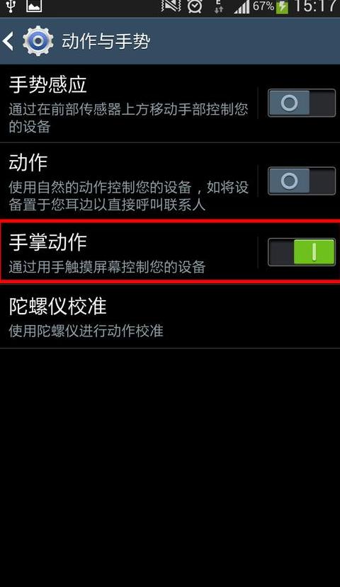 三星手机快速截屏方法