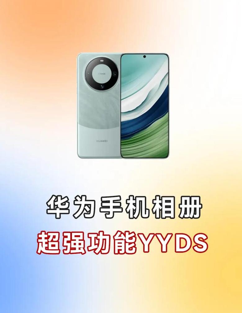 华为相册怎么设置单独相册