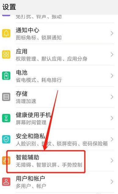 手机设置里通用功能在哪里