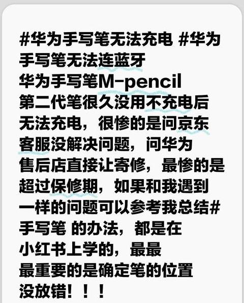 华为MateBookHZ-W29触控笔充电指南