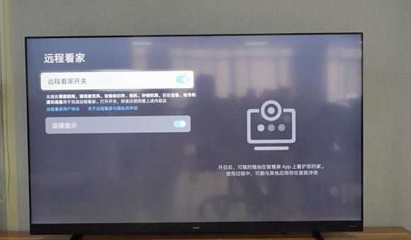 华为智慧屏远程看家功能如何共享