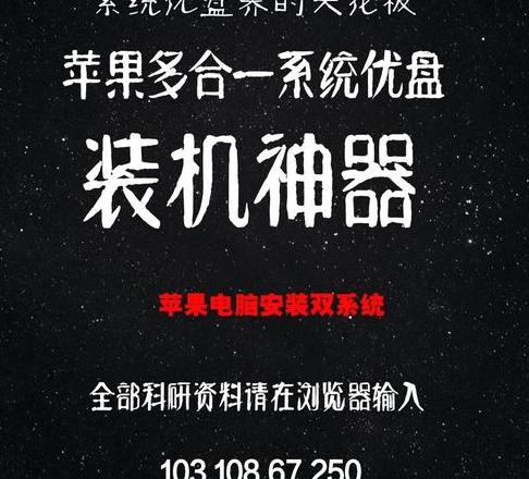 苹果笔记本双系统安装与切换全攻略