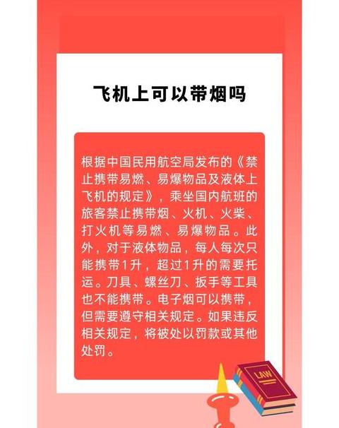 飞机上可以带两个电脑两个手机吗