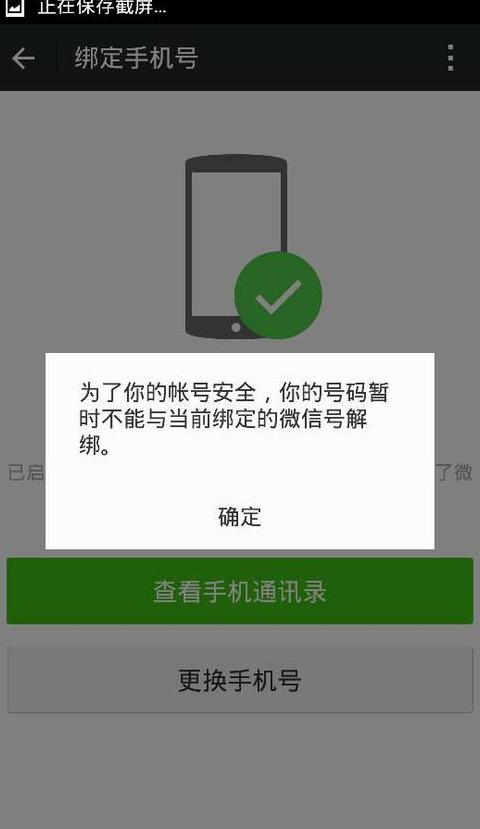 手机号上任机主没解绑