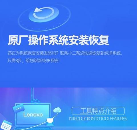 联想一键恢复安装方法教程