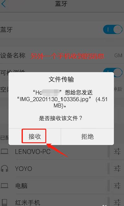 电脑蓝牙传文件到手机教程