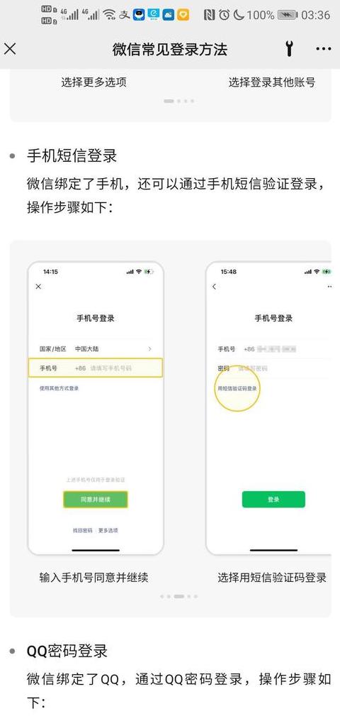 微信一部手机怎么扫码登录