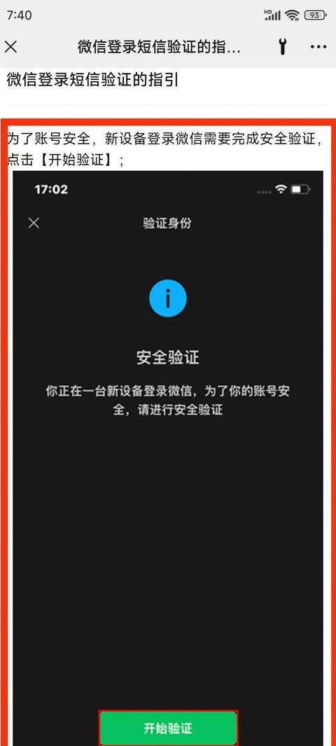 手机丢了微信用别的手机登录不上