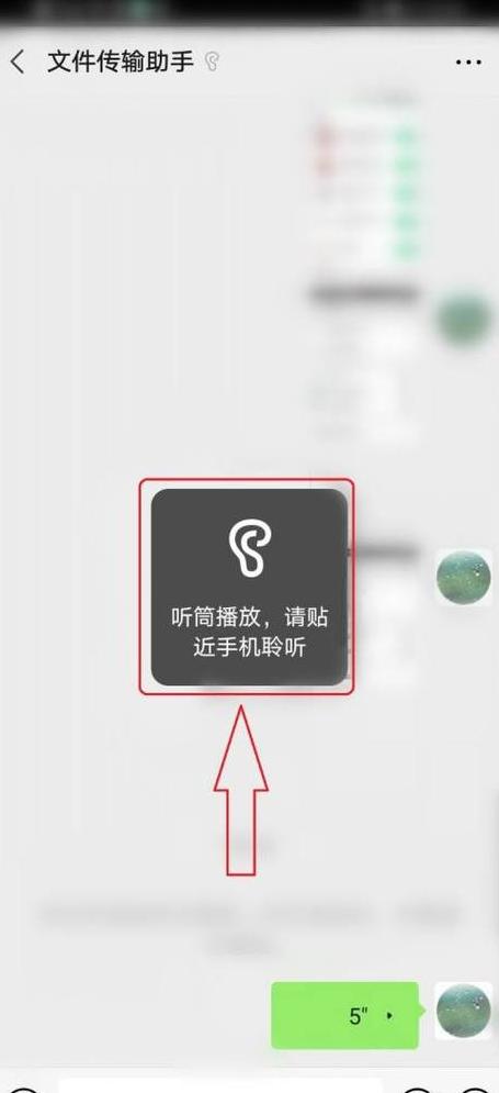 手机微信听筒模式怎么切换