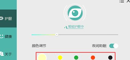 电脑屏幕护眼设置