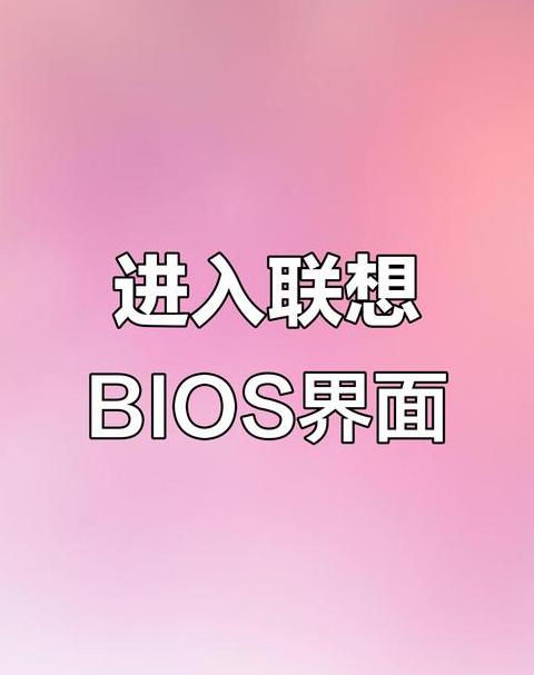联想拯救者SSD硬盘修改为启动项教程