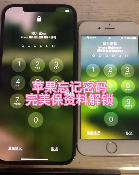 苹果手机忘记密码开锁攻略