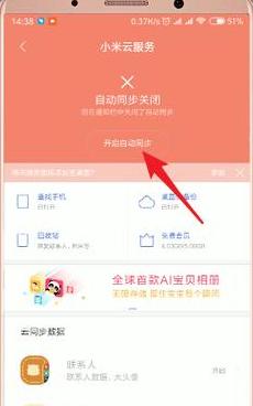 手机版小米云备份删除怎么找回