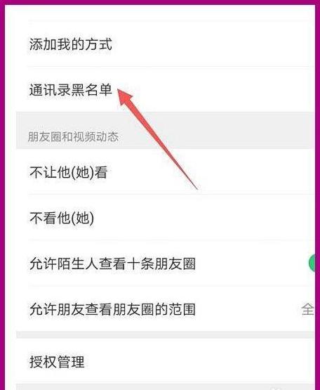 华为手机通讯录白名单怎么解除