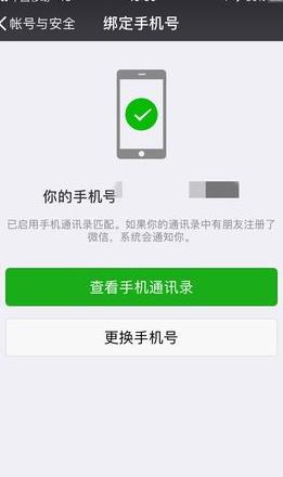 微信改绑定手机号码需要什么