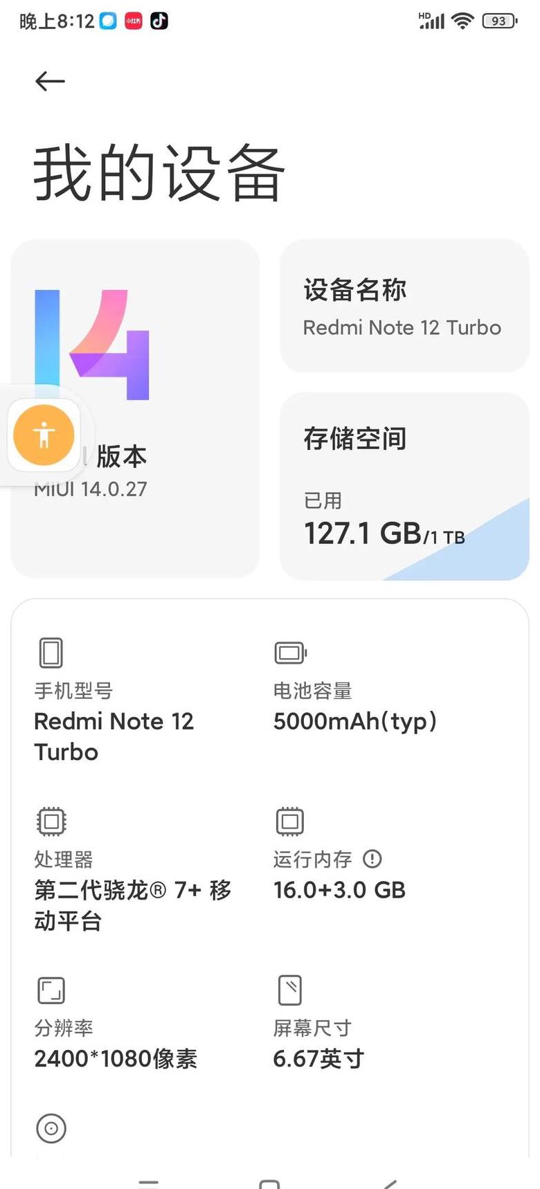 红米手机突然重启循环开不了机