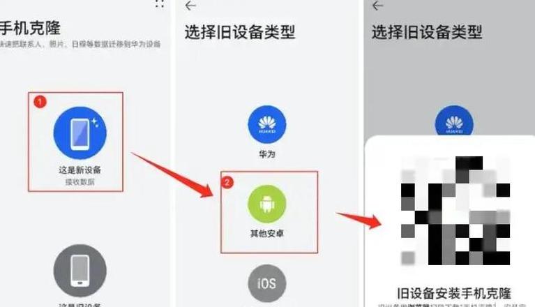 手机换机数据迁移攻略：华为克隆+照片传输全解析