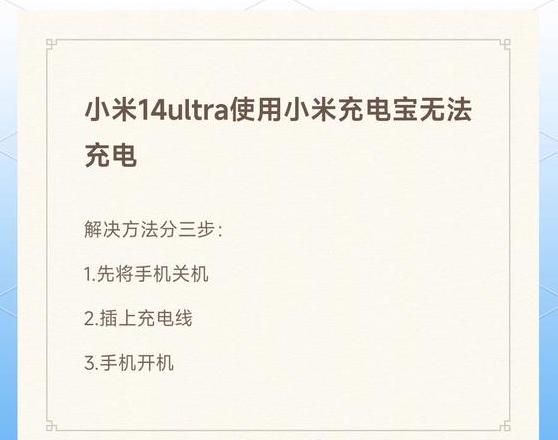 小米10充不进去电有充电显示