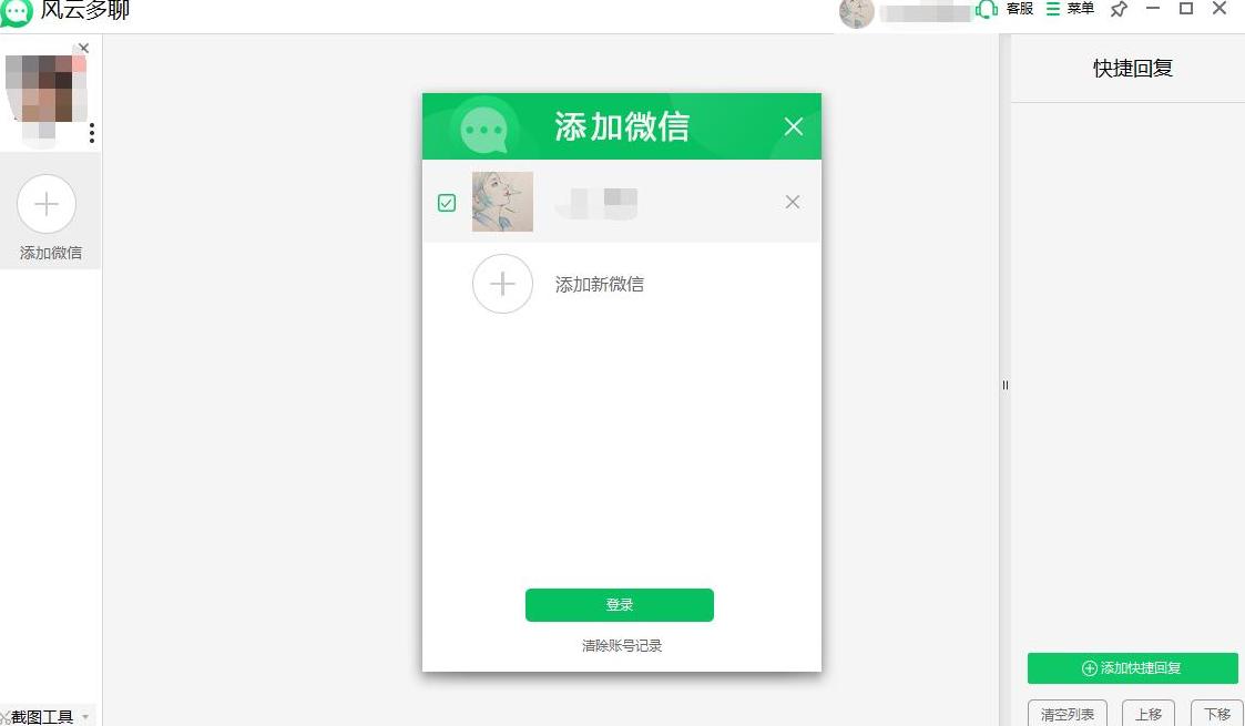 如何电脑登录微信和手机信息同步